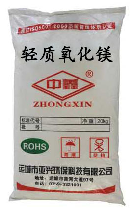 輕質(zhì)氧化鎂