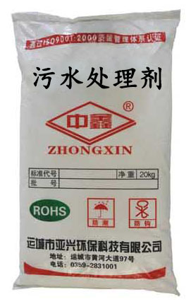 污水處理劑